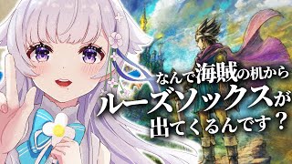 【完全初見：ドラクエ3リメイク】このために初代とドラクエ２をプレイしてきた女、待望の３プレイ！#7【#花白ゆるり #vtuber 】※ネタバレ注意です！