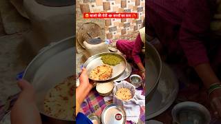 बाजरे की रोटी 🫓 सरसों का साग 🌾😍Village lifestyle 🙏|| गाँव का देसी खाना 🍛|| #shorts #ytshorts