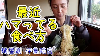 【鹿児島ラーメン】【麺屋剛】【伊集院店】味玉とチャーシューの裏技的食べ方が美味しい！絶品スープに替え玉も最高！   【Mukbang】【鹿児島ユーチューバー】【먹방】【eating show】