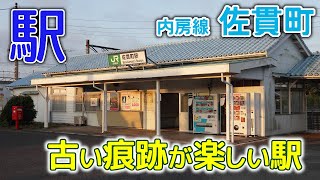 古い窓口の痕跡～2020年10月 内房線佐貫町駅