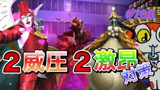 【D2メガテン】イナンナ\u0026カマエルの2威圧\u00262激昂対策はこれでいけるかな！？