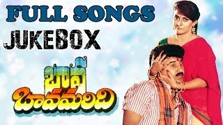 Bava Bavamaridhi (బావ బావమరిది) Movie || Full Songs Jukebox || Suman, Malasri