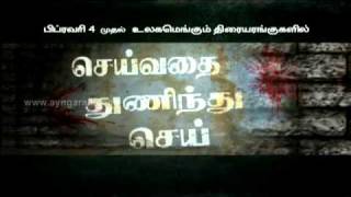 yutham sei Trailer