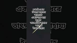 যখনই কোন বিপদে পড়বেন আল্লাহর একটি নাম ধরে ডাকুন তাৎক্ষণিক সাহায্য আসবে ইনশাআল্লাহ