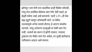 तुम्हालाही रोज पहाटे ३ ते ५ च्या दरम्यान जाग येते? मग हे अवश्य वाचा...