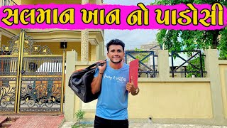 સલમાન ખાન નો પાડોસી || dhaval domadiya