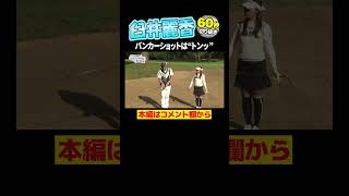 【臼井麗香】バンカーショットは“トンッ”で打つ