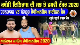 Tarntaran Vs Sangrur Top Fight Final Match | Anandpur Sahib Holla Mohalla Kabaddi Championship