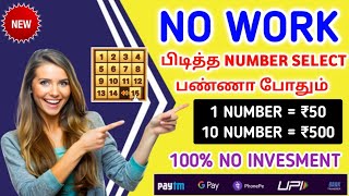 Mobile Work From Home Jobs In Tamil / Select Number Get Earn / No Investment  / Tamil