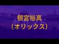 【プロ野球】セパ交流戦ベストナイン＆個人的に印象に残った３つのシーン