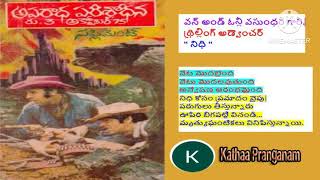 నిధి🌋 ముగింపు భాగం - రచన -  వసుంధర గారు