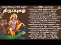 sarana kamala ... சரண கமலாலயத்தை சுவாமிமலை திருப்புகழ் 216 lord murugan devotional song