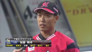 2018年5月12日 千葉ロッテ・加藤選手ヒーローインタビュー