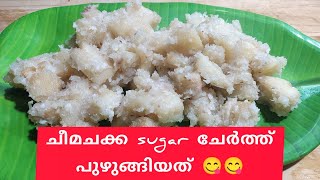 ശീമചക്ക (കടചക്ക )ഇതുപോലെ കഴിച്ചിട്ടുണ്ടോ 😋😋#kadachakka #homerecipe  @hibasworld316 🦋🦋