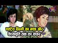 रातों रात सुपरस्टार से नशा और वेश्यावृत्ति का सफर# Filmy Funda