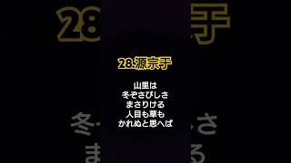 【朗読】百人一首読んでみた #不眠症 #声 #朗読 #聴き流し #睡眠 #イケボ #音読 #歴史 #歌 #audiobook #癒し #ヒーリング#ナレーション #ナレーター