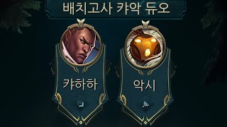 [캬하하] 캬악듀오 배치고사 25승 ( 미친 흡혈 카이팅 루시안 )  League of Legends Lucian ADC