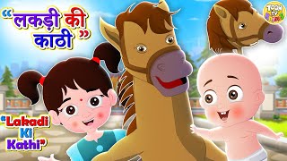 लकड़ी की काठी 02 l Lakdi Ki Kathi New 2023 Nursery Rhymes & Kids Song l Toon Tv Hindi Rhymes