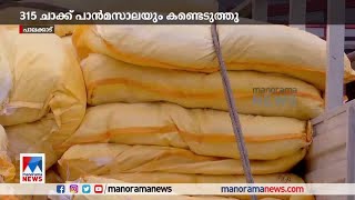 ഇഞ്ചിക്കൃഷിയുടെ മറവില്‍ ഗോഡൗണില്‍ ഒരു കോടിയുടെ നിരോധിത ലഹരി ഉല്‍പ്പന്നങ്ങള്‍ ​| Pan Masala