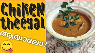 chicken curry | kozhi kurry| chicken theeyal |  malayalayam