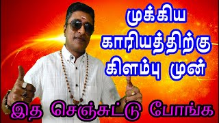 நினைத்த காரியம் வெற்றி பெற  | ATTRACT SUCCESS | TAMIL