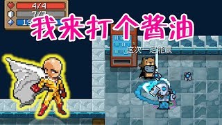 【元氣騎士•Soul Knight】一拳的前世今生，你知道嗎？狼人：5金幣還給不給了？