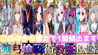 【FGO】選んだ鯖1騎確定！！！！！？！？！？デスティニーオーダー＋福袋ガチャ(撮影日8月11日)【Fate/Grand Order】