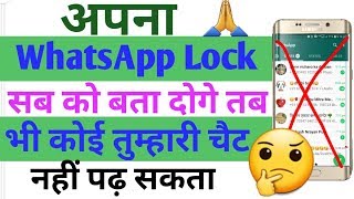 Lock Only Personal WhatsApp Chat | Hide And Lock WhatsApp Chat 2019 | Best app 2019 in hindi super