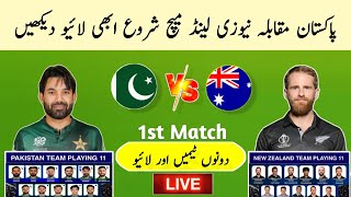 🔴 Live : Pakistan vs New Zealand 1st Odi Tri Series Watch 2025 | Pak vs Nz Live Odi Score Commentary