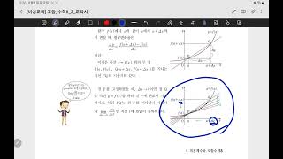 10. 미분계수와 접선의 기울기