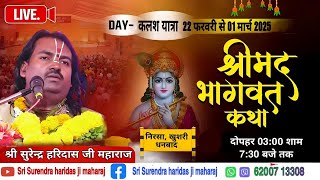 कलश यात्रा I! श्री सुरेन्द्र हरिदास जी महाराज, निरसा, खुशरी, धनबाद, झारखंड