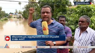 മഴമാറി, പക്ഷേ തലസ്ഥാനത്ത് ദുരിതം തന്നെ ദുരിതം | Heavy rain In Thiruvananthapuram