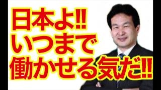 【辛坊治郎】高齢者は75歳からに変更？年金問題と政治の思惑！2017年1月