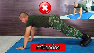 แนะนำท่าเข้ารับการทดสอบสมรรถภาพร่างกาย นศท. สำหรับ นร. ชาย