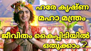 ജീവിതത്തിൽ സംഭവിക്കുന്ന  7 മാറ്റങ്ങൾ ഹരേ കൃഷ്ണ    MAKE GOOD CHANGES IN YOUR LIFE