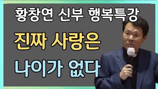 노년에 무작정 혼자 지내라는 말이 아닙니다 l 귀티나는 노인들의 공통 습관 l 황창연신부님최근강의 l 황창연신부님행복특강 l 인생 조언 l 오디오북 l 나눔철학