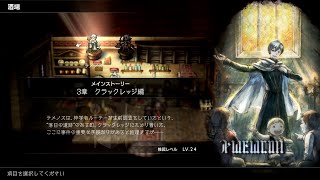 OCTOPATH TRAVELER Ⅱ  テメノス編　第3章クラックレッジ編【プレイ動画】vol.20