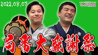 初のYouTubeイベント『局番大感謝祭』開催！すゑひろがりずが自らのチャンネルについて語る！