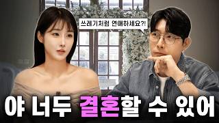 유다연 드디어 결혼 성공!? 연애 상담 끝판왕 김달(?)의 결혼 컨설팅 결과는!? l 뉴다연