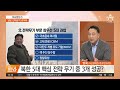 다시보기 北 “고출력 고체연료 발동기 지상시험 성공”│2022년 12월 17일 토요랭킹쇼