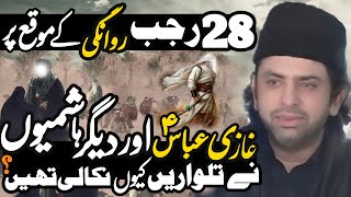 28 Rajab Rawangii Par Hashmiyo Nay Talwary Q Nikali thi? | Allama Nasir Abbas Multan Shaheed |