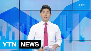 [전체보기] 6월 14일 YTN 쏙쏙 경제 / YTN (Yes! Top News)