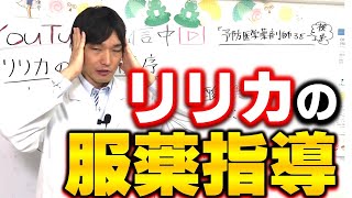 リリカの服薬指導に役立つ作用機序と予防医学薬剤師が伝える薬以外の食事・栄養指導｜予防医学薬剤師ろぎー