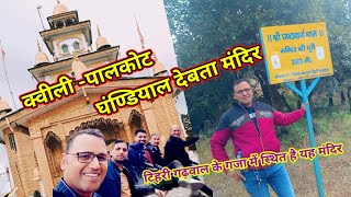 GHANDIYAL DEVTA || क्वीली घंडियाल मंदिर || गजा नकोट टिहरी गढ़वाल उत्तराखण्ड #ghandiyal #devta #tehri