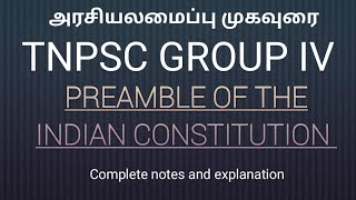 GROUP-I, II,IV -  INDIAN POLITY. Preamble of the Indian Constitution