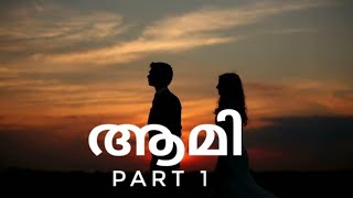 ആമി part 1 | Malayalam love story | stories of ik | Irshad kunnathodi |