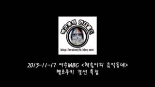 131117 채솔이의 음악동네 - 박근홍의 인디월드 (from 게이트플라워즈)