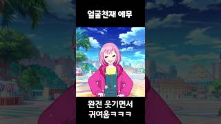 얼굴천재 에무 #프로세카 #프로젝트세카이 #프세카