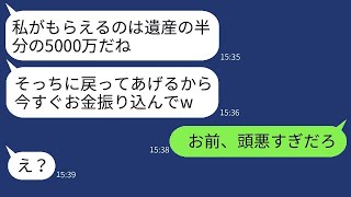 3年前に夫の親友と逃げた妻が、夫が遺産を相続した途端に財産を分けてほしいと要求。「お金をくれw」→調子に乗った彼女に本気で復讐した結果www