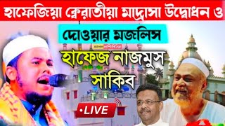 LIVE 🔴 ত্বহা সিদ্দিকী | কেরাতিয়া মাদ্রাসা শুভ উদ্বোধন